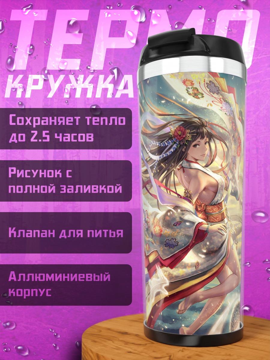 Термокружка Девушка с драконом