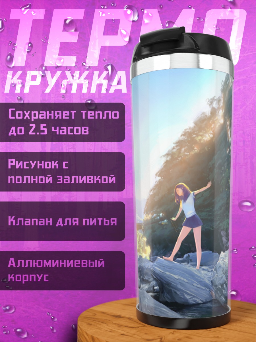 Термокружка Девушки у реки