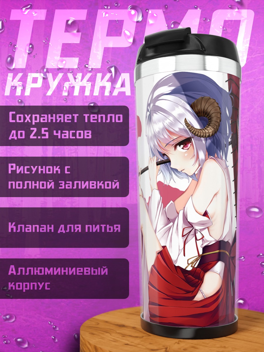 Термокружка Девушка-овечка с зонтом