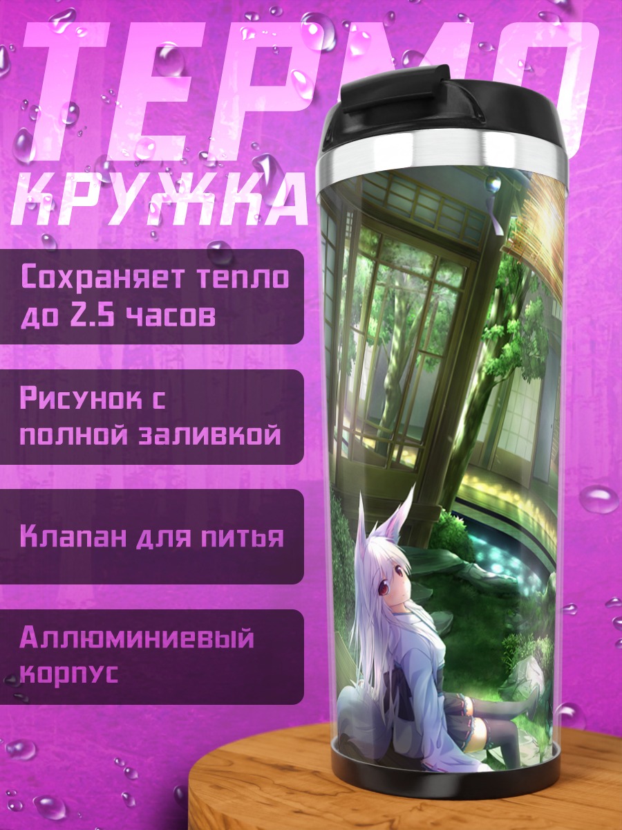 Термокружка Девушка-лиса в кимоно