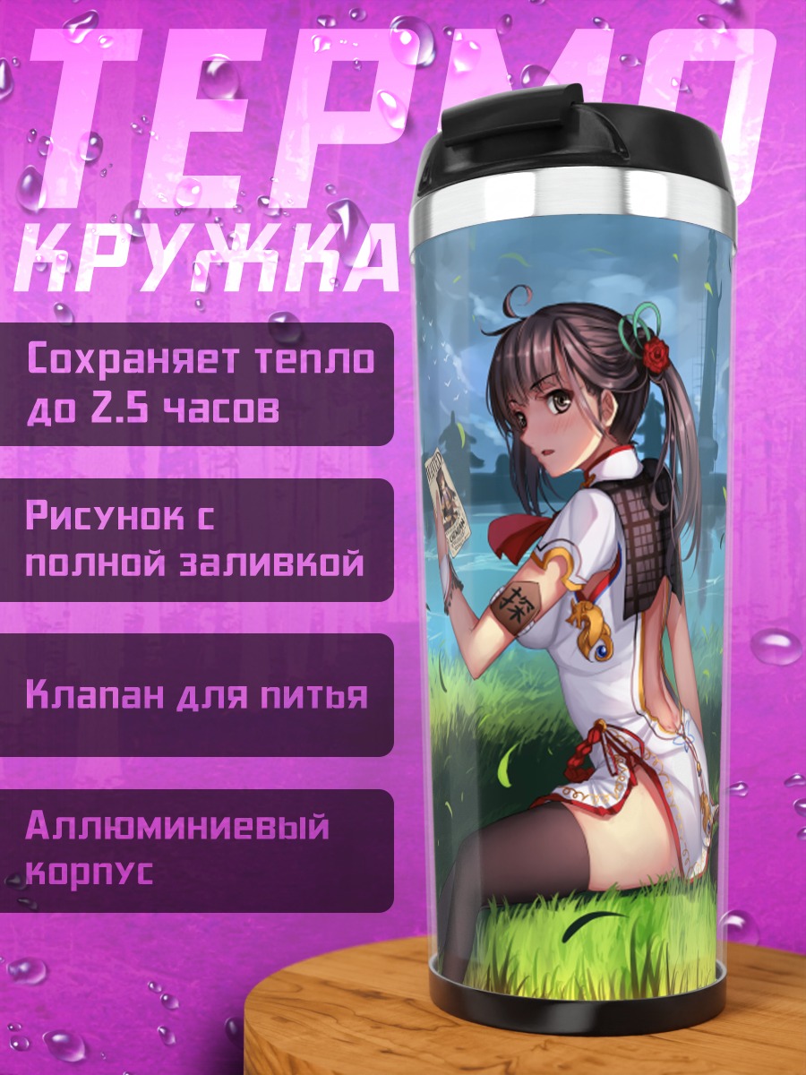 Термокружка Миллион Артур в поле