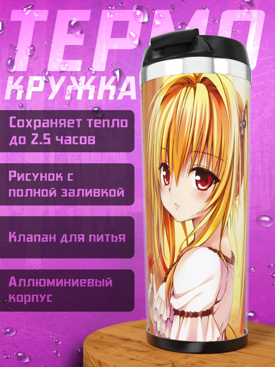 Термокружка Голден Даркнес и Момо