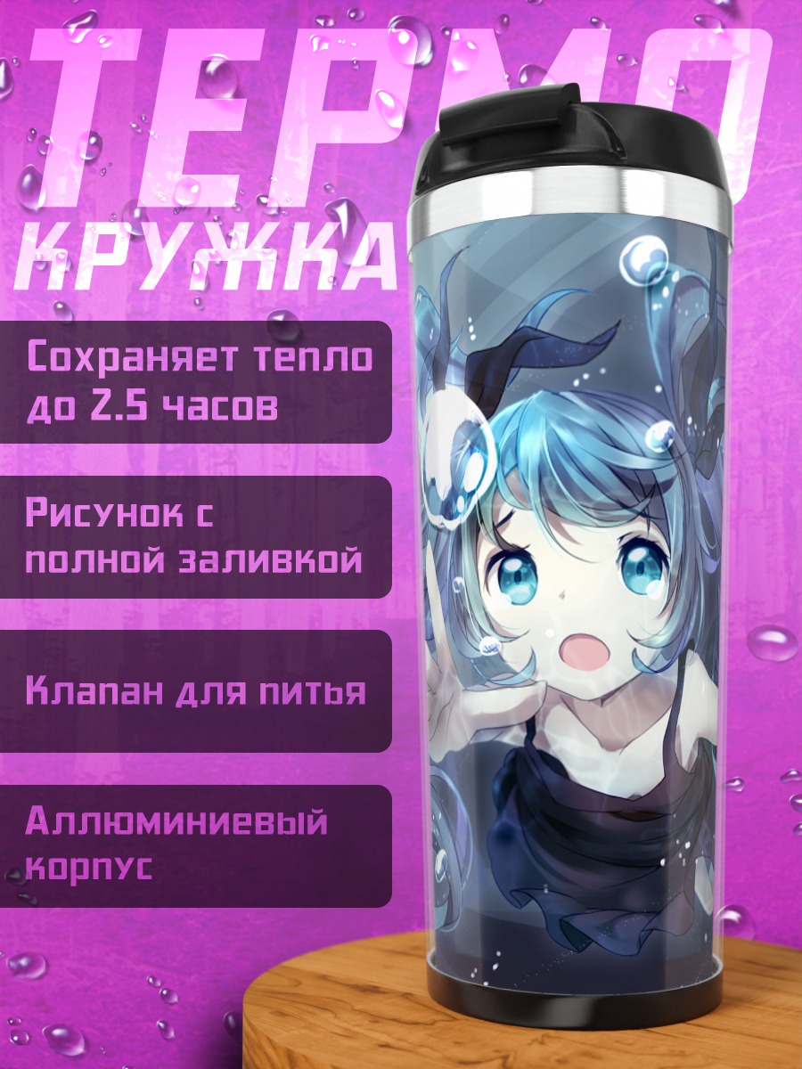 Термокружка Мику Хацунэ в глубинах