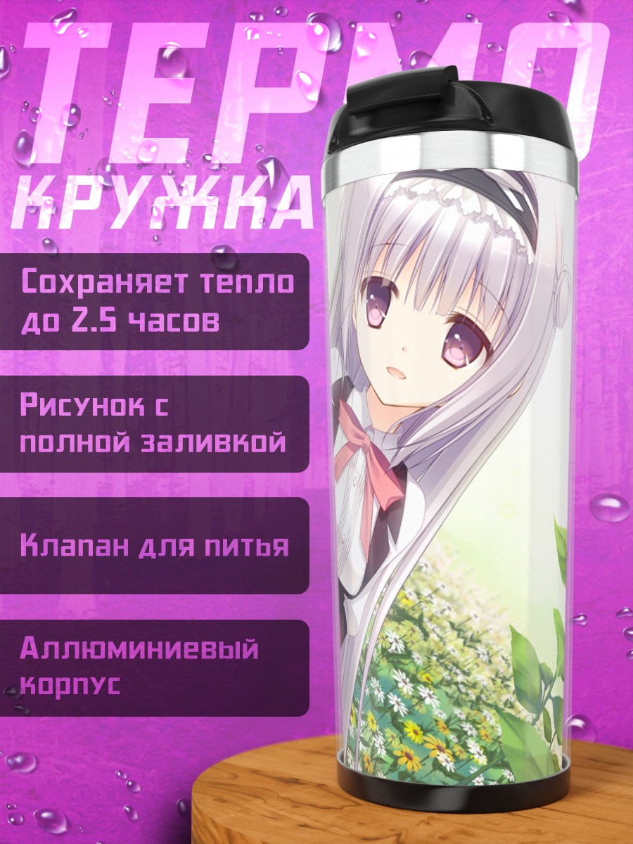 Термокружка Шина Тирис Элуар в цветах
