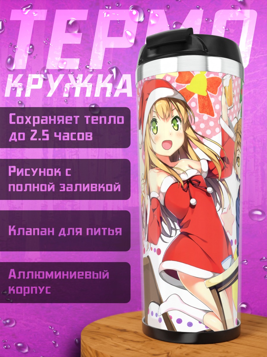 Термокружка Азуса в Санте