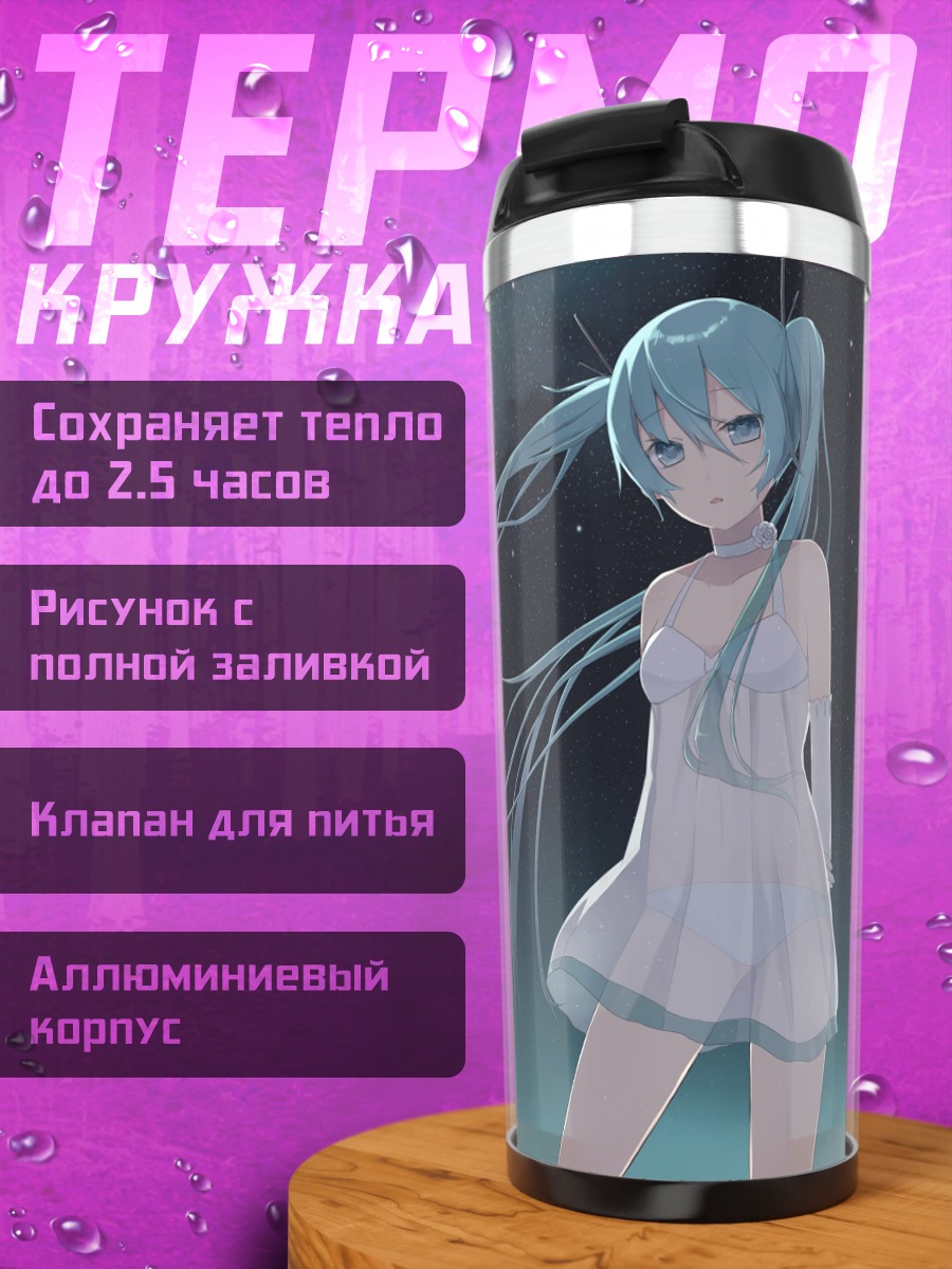 Термокружка Мику Хацунэ под звездами