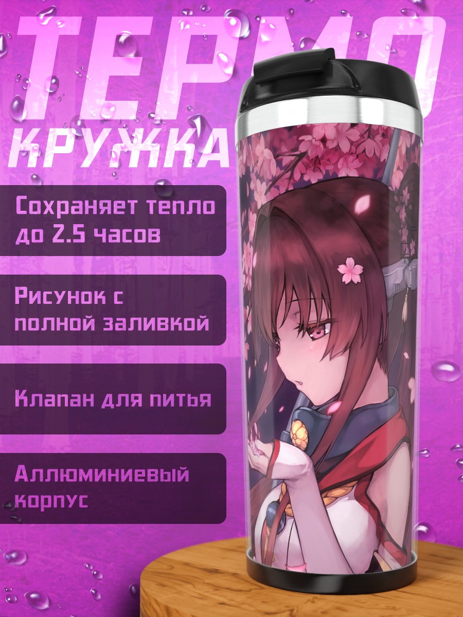 Термокружка Ямато под сакурой