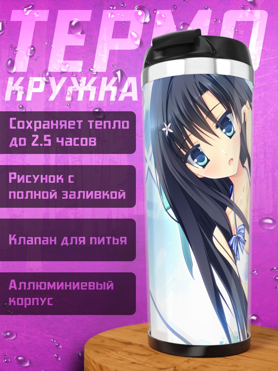 Термокружка Мисуми Цугихана на пляже