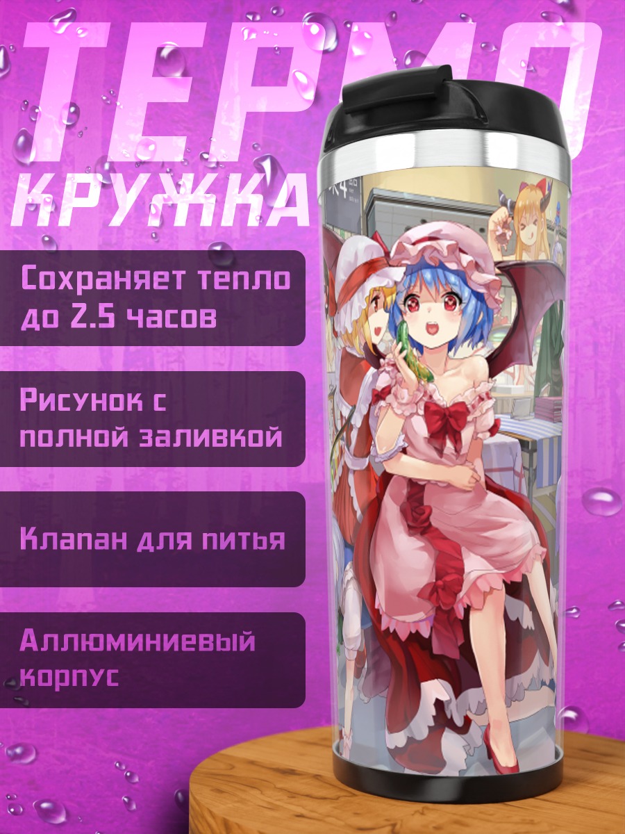 Термокружка Рейму Хакурей и подруги