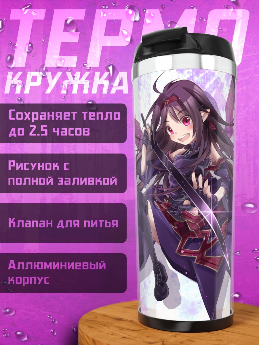 Термокружка Юки Конно с мечом