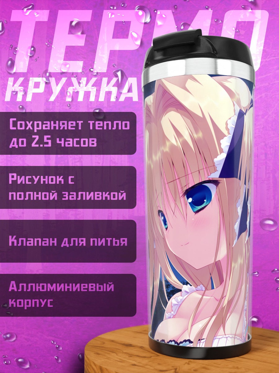 Термокружка Сейра Нанамори в звездах