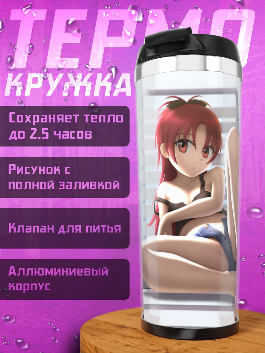 Термокружка Кёко Сакура на пляже