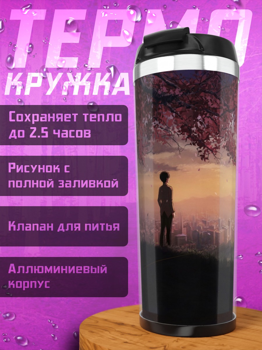 Термокружка 5 сантиметров в секунду