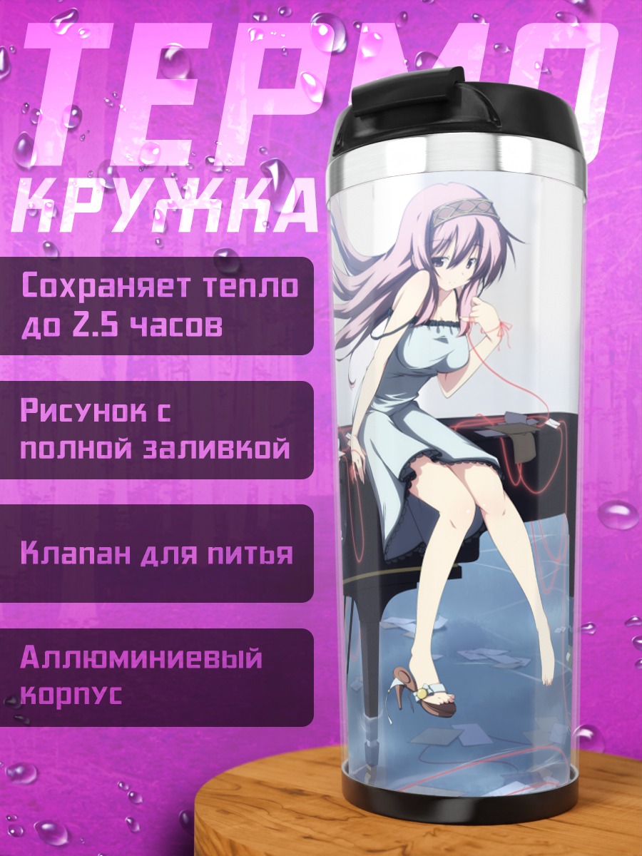 Термокружка Лука Мегурин за пианино