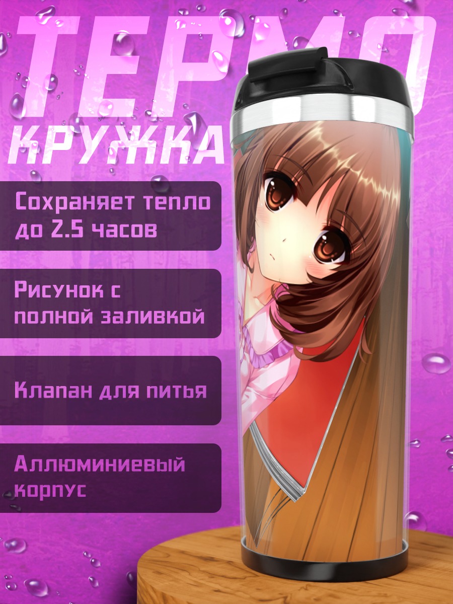 Термокружка Каори Сасаки в пижаме