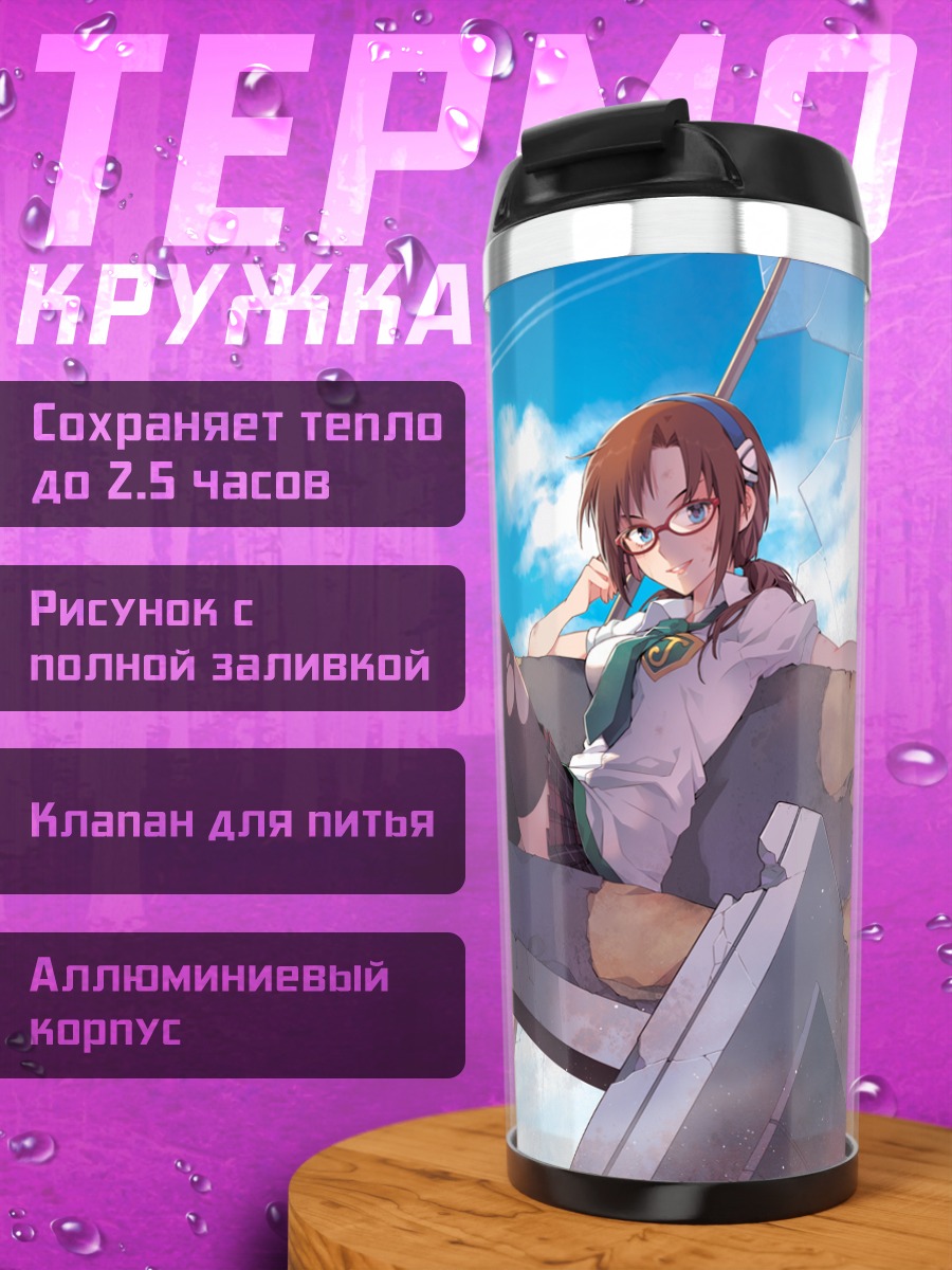 Термокружка Мари Макинами на руинах
