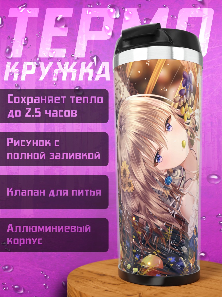 Термокружка Девушка в лесу