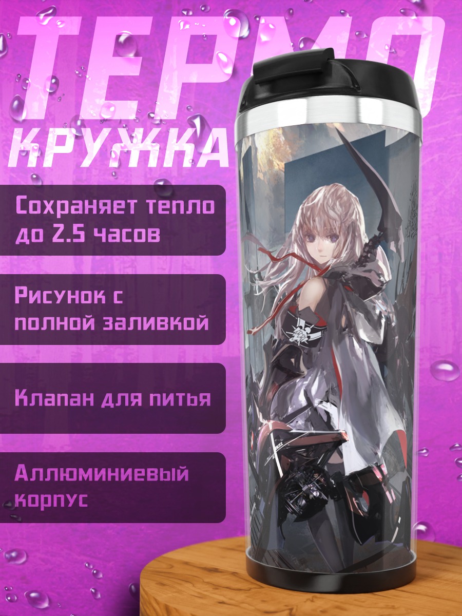 Термокружка Pixiv Fantasia в руинах