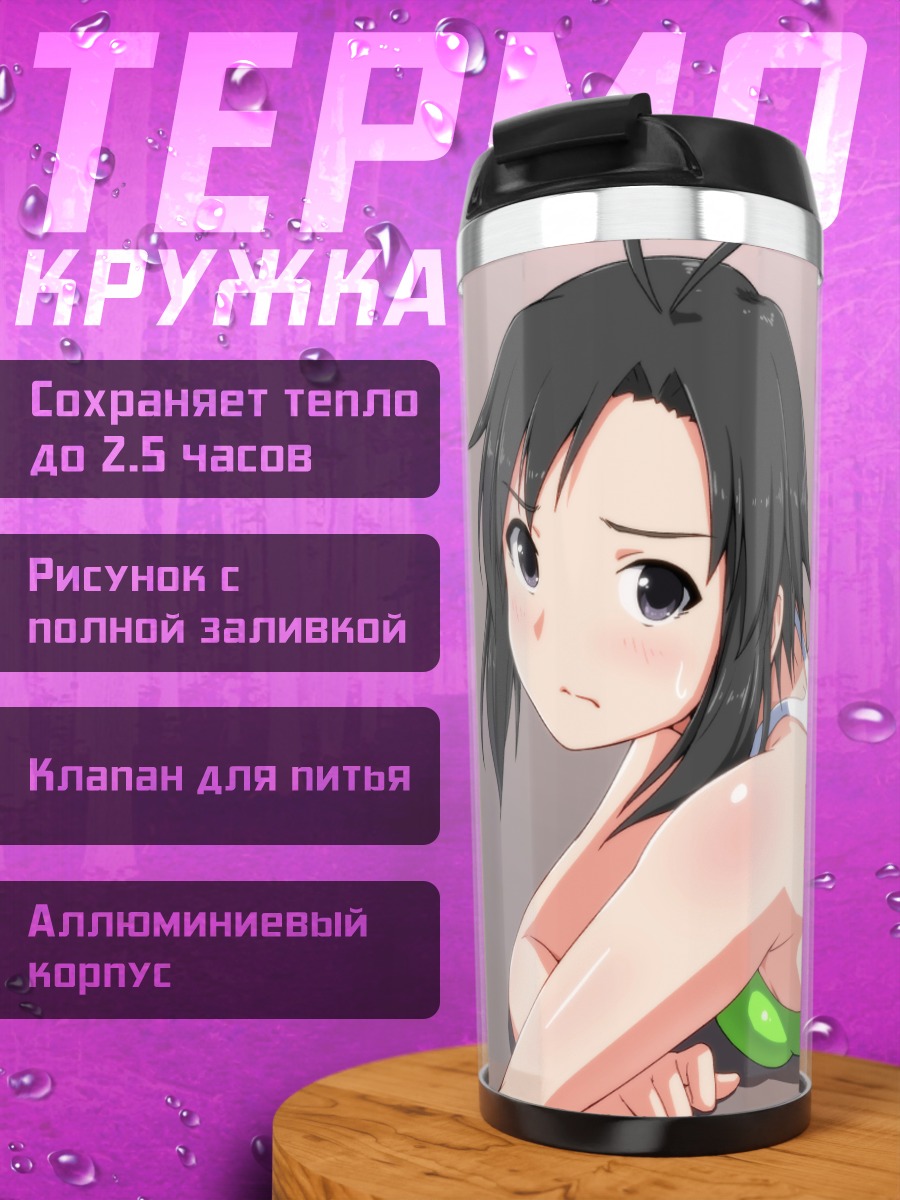 Термокружка Макото Кикучи в купальнике