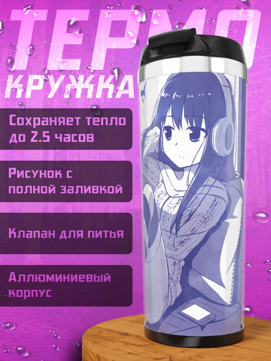 Термокружка Девушка с гитарой