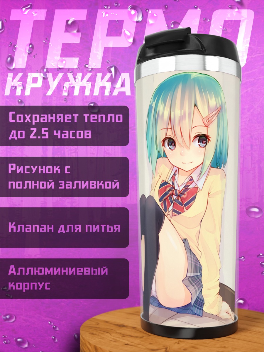 Термокружка Эми Такеда в школе