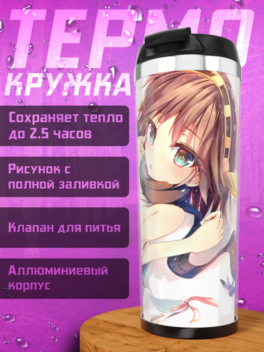 Термокружка Хиэй в отдыхе
