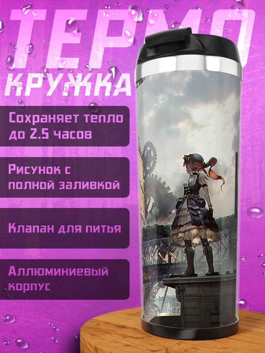 Термокружка Рыжая в стимпанке