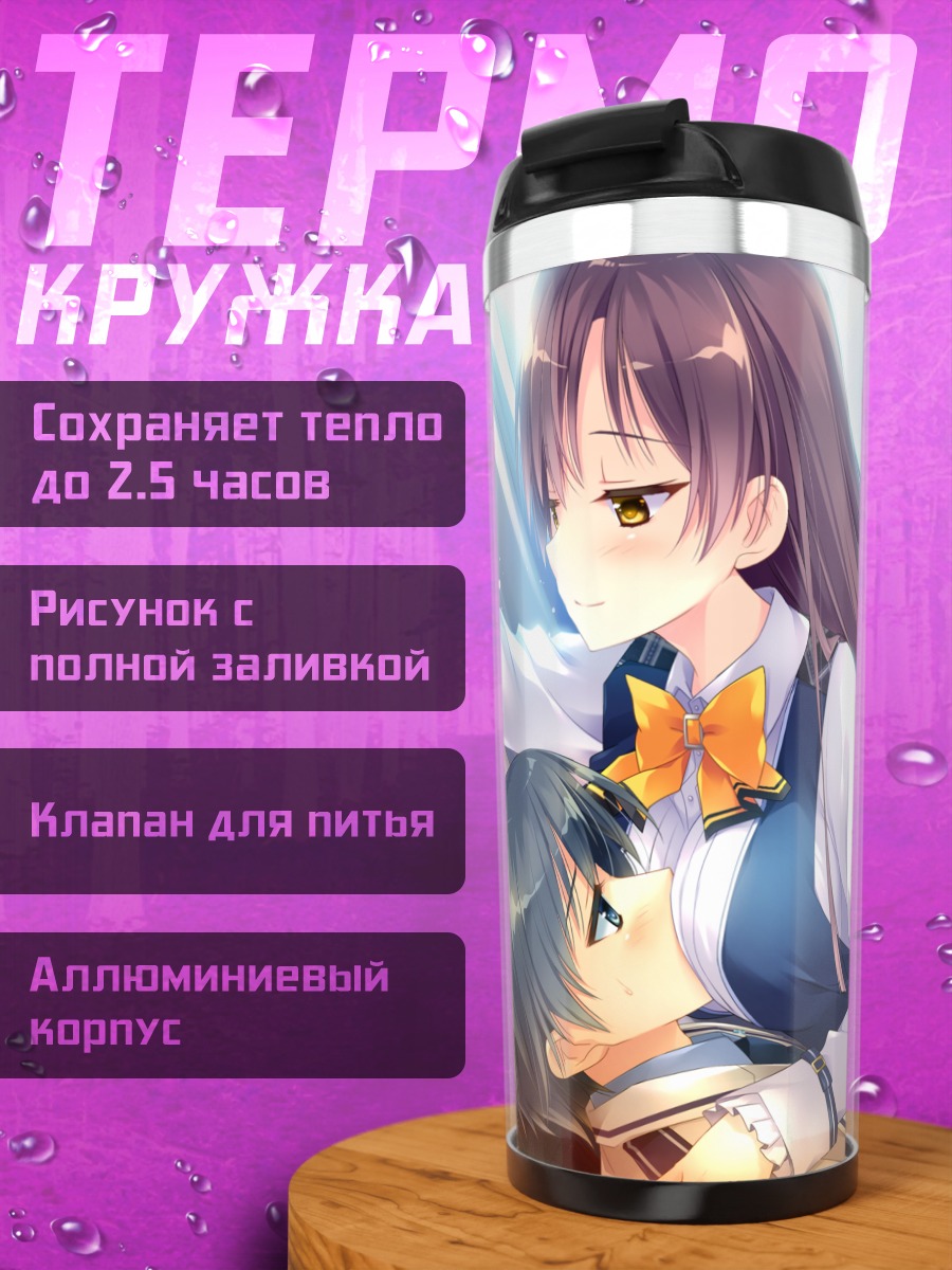 Термокружка Юкиэ Кабураги в библиотеке
