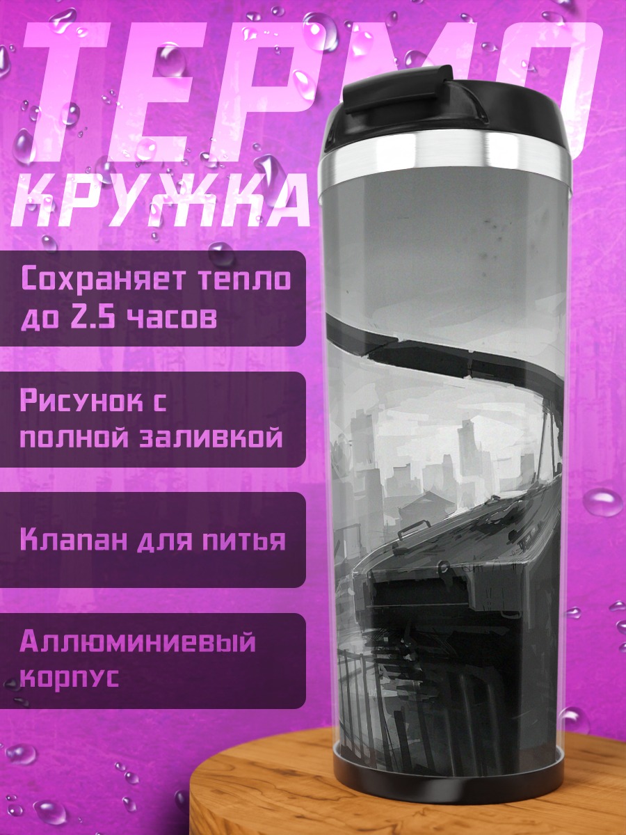 Термокружка Девушки на танке
