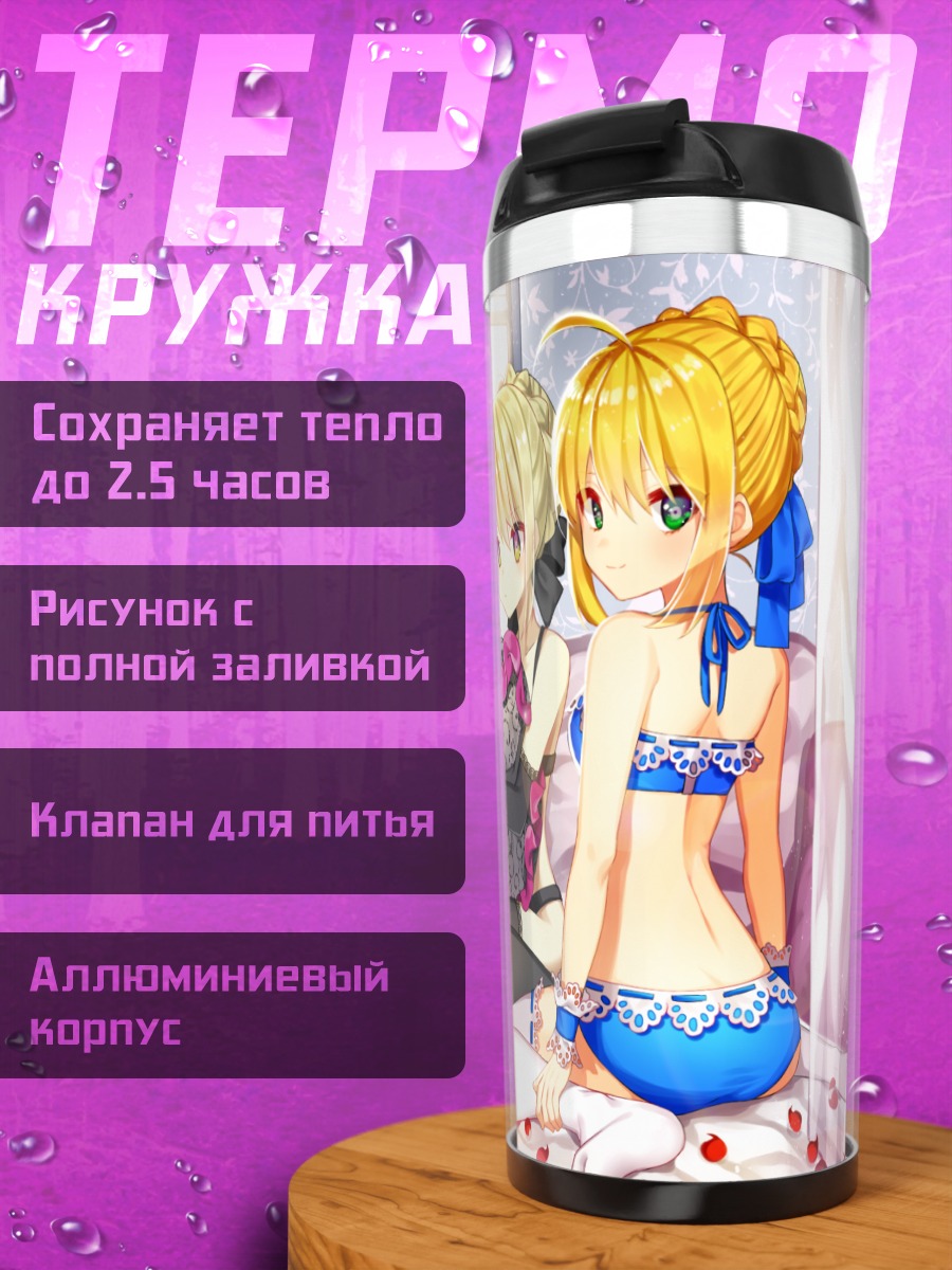 Термокружка Сабер и Неро