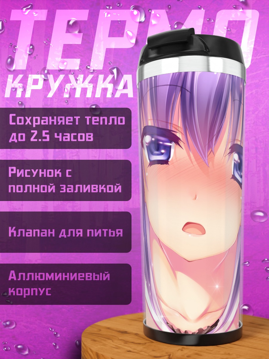 Термокружка Мию Хонда в смущении