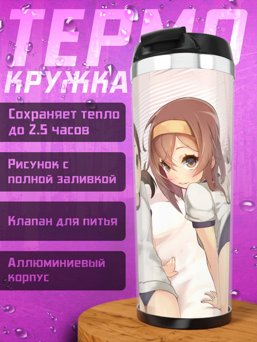 Термокружка Ширацую и Шираюки