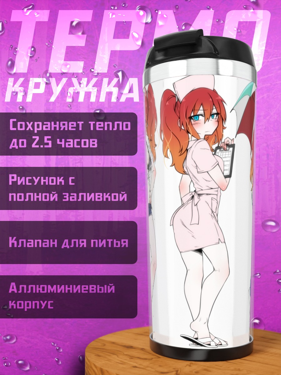 Термокружка Рыжая медсестра в бикини