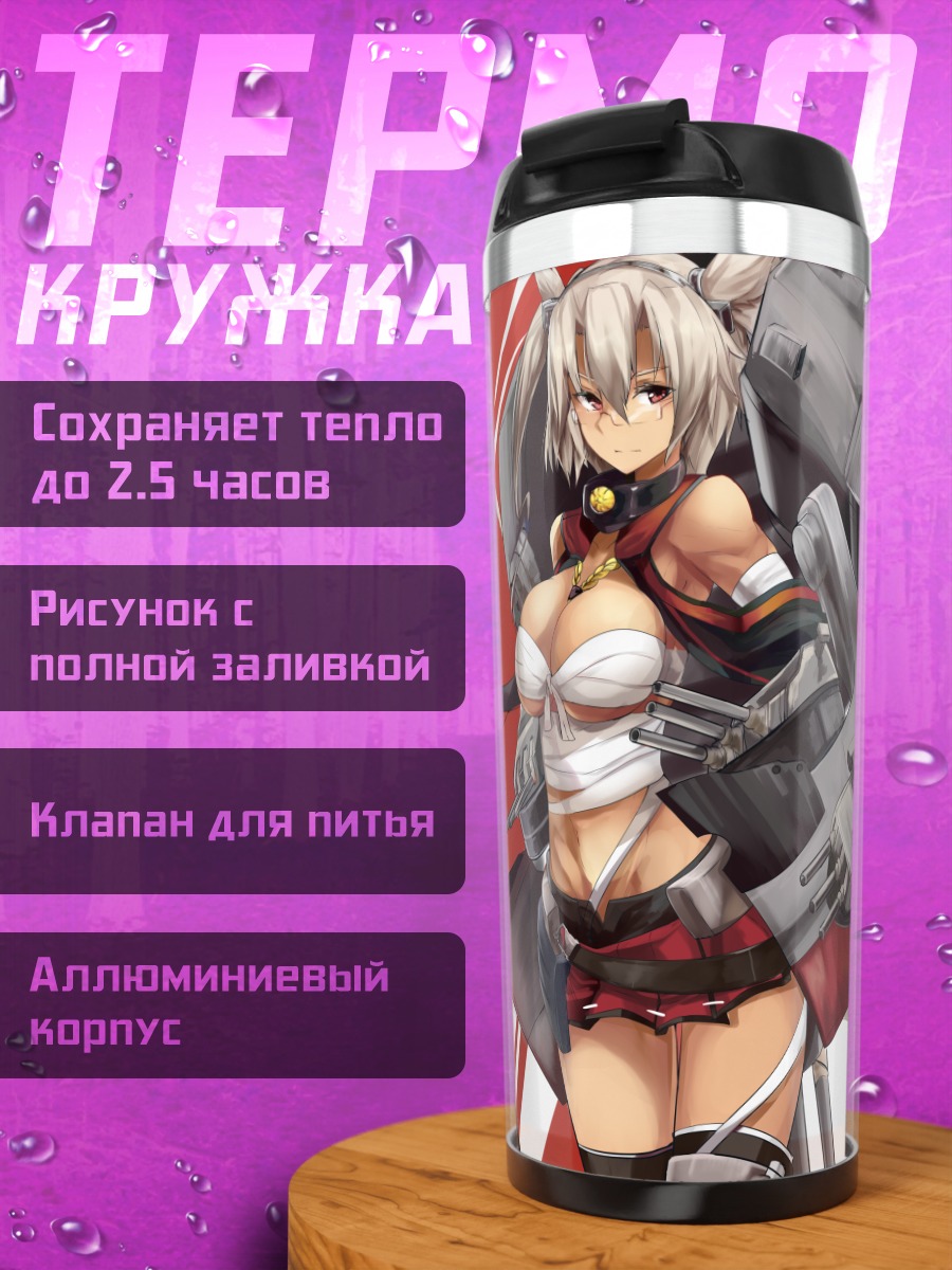 Термокружка Мусаси в броне