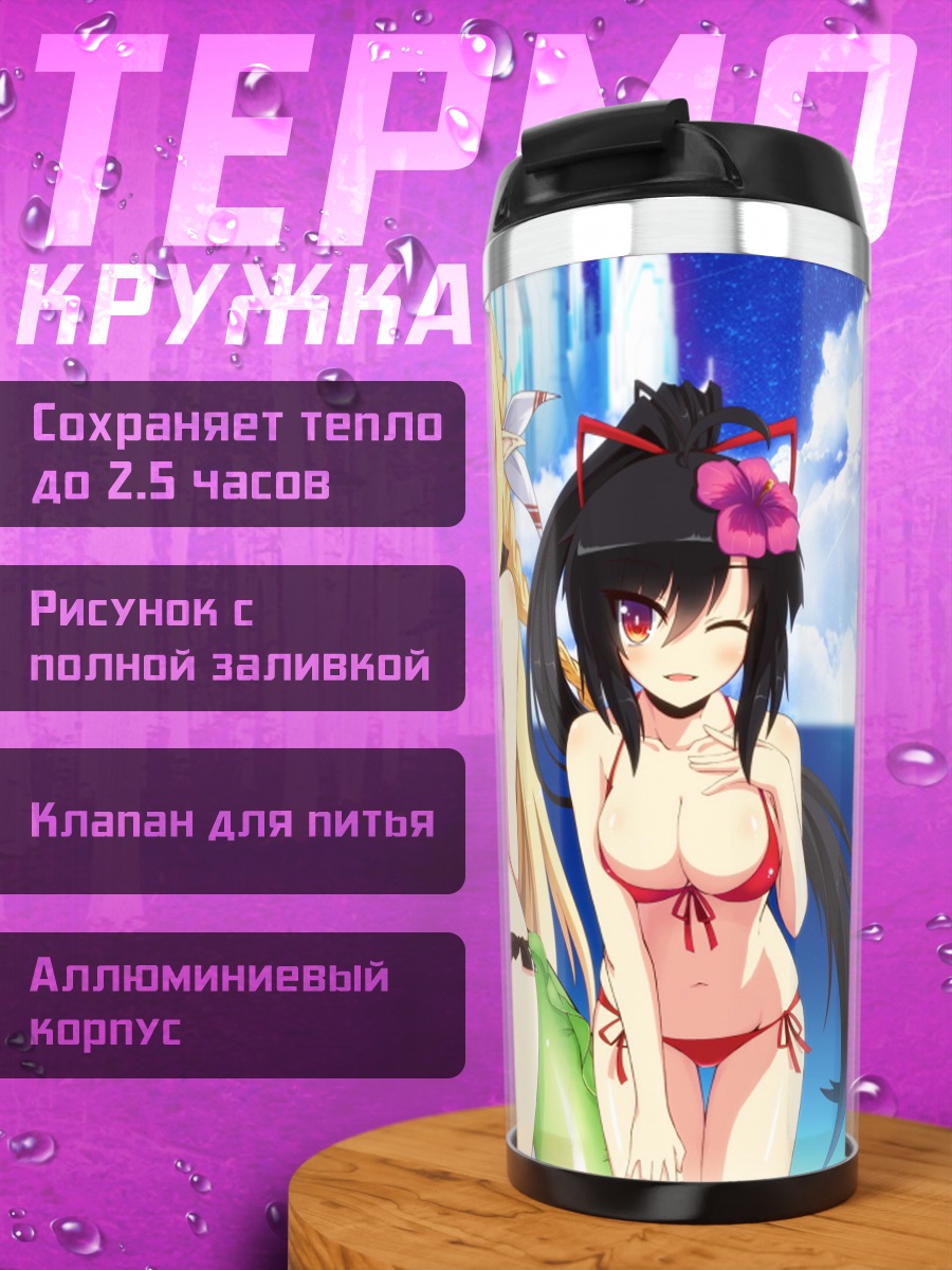 Термокружка Девушки в бикини