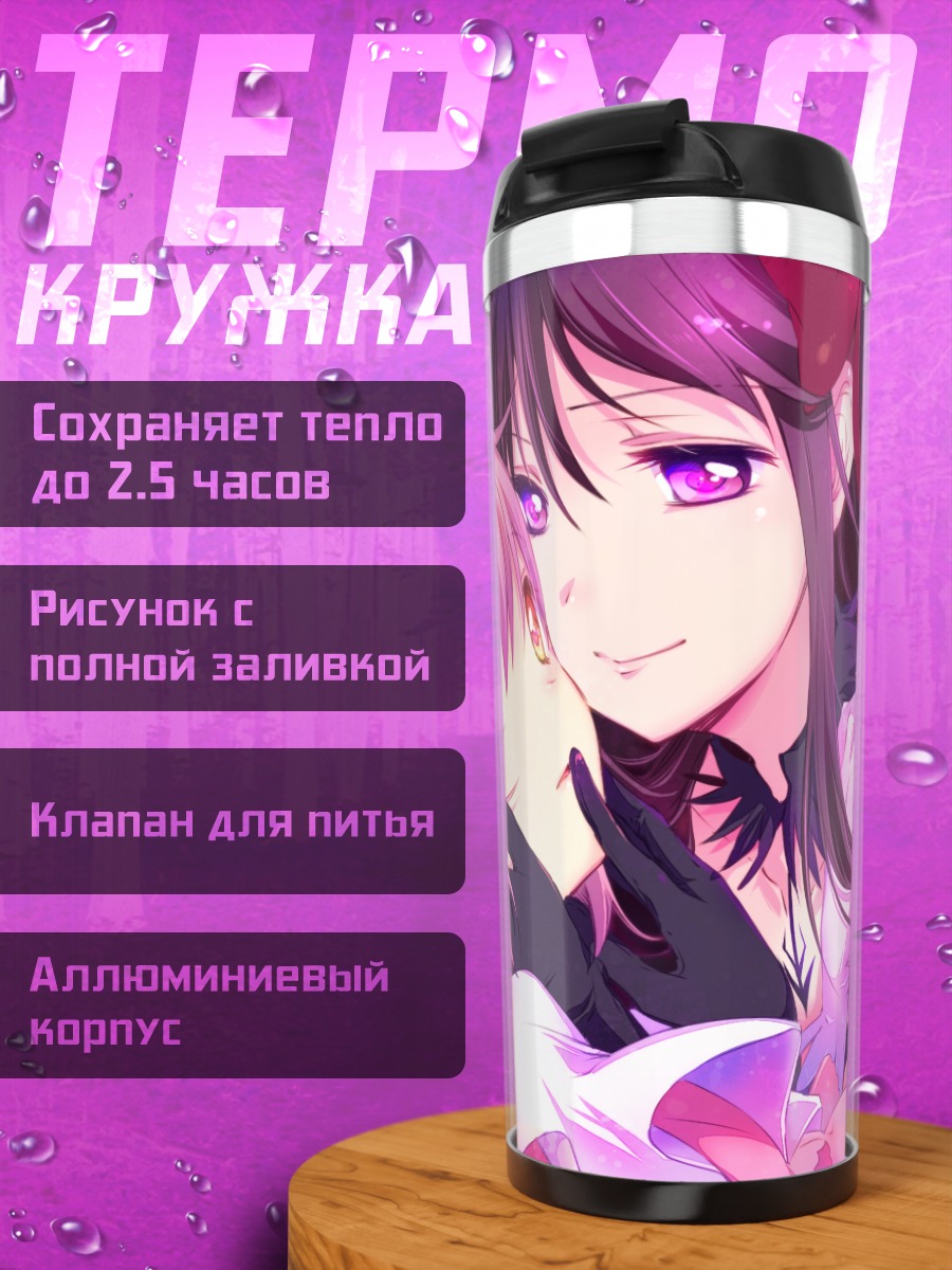 Термокружка Хомура и Мадока