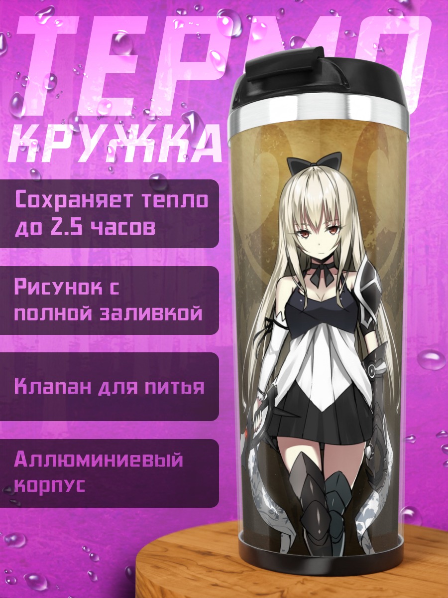 Термокружка Падшие Короли