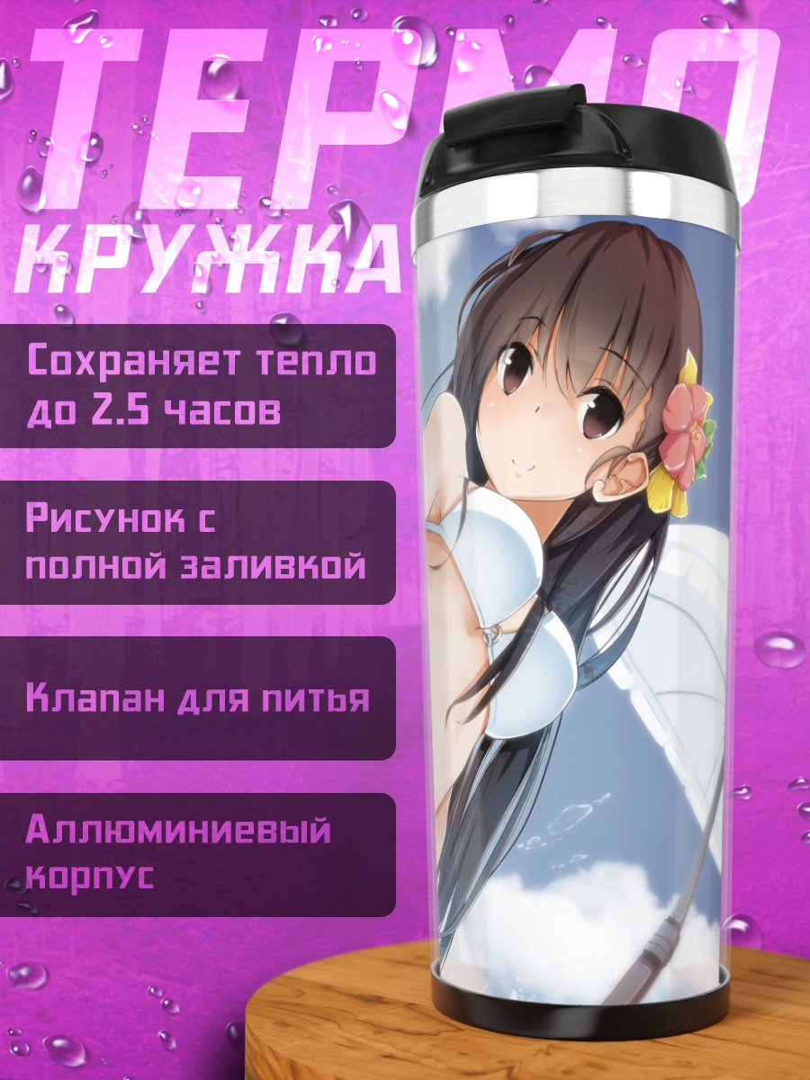 Термокружка Девушка в бикини