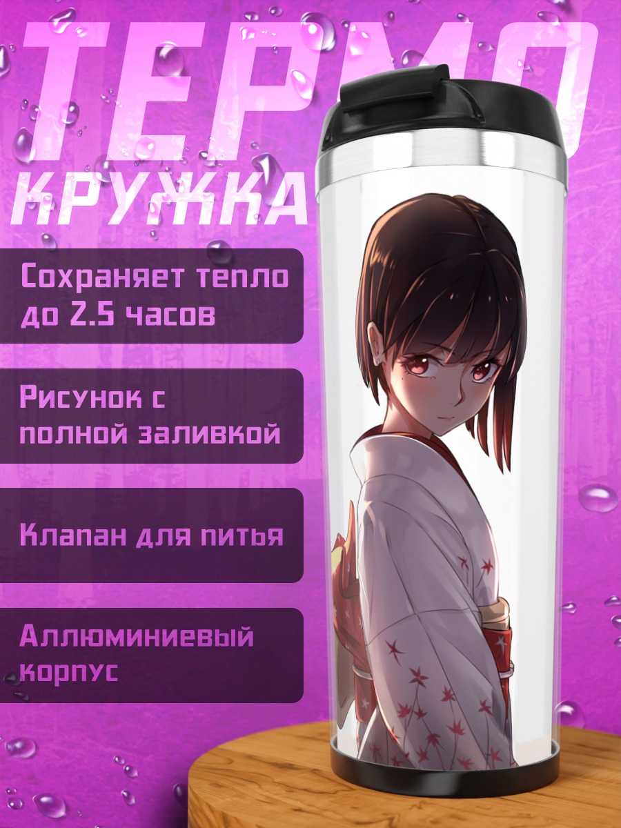 Термокружка Девушка в кимоно