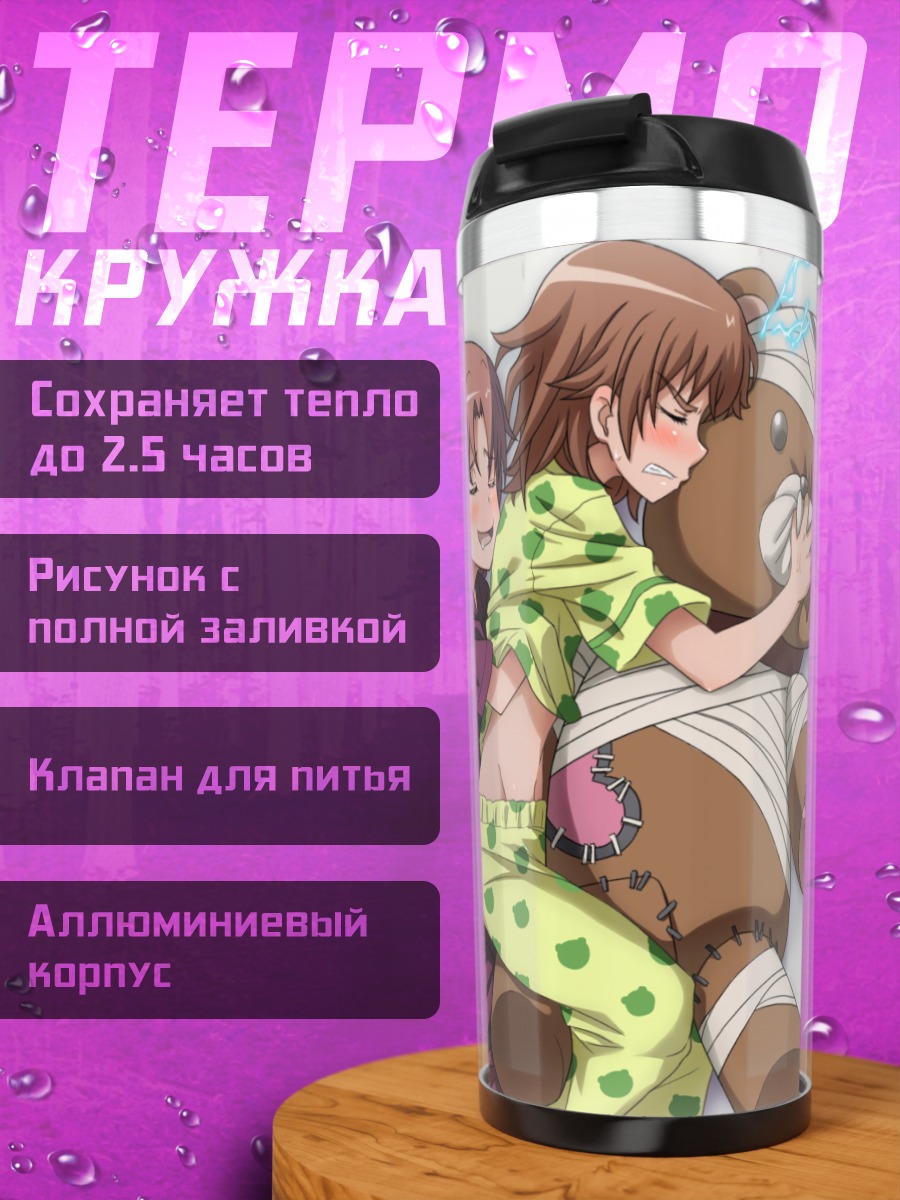 Термокружка Микото Мисака и подруги