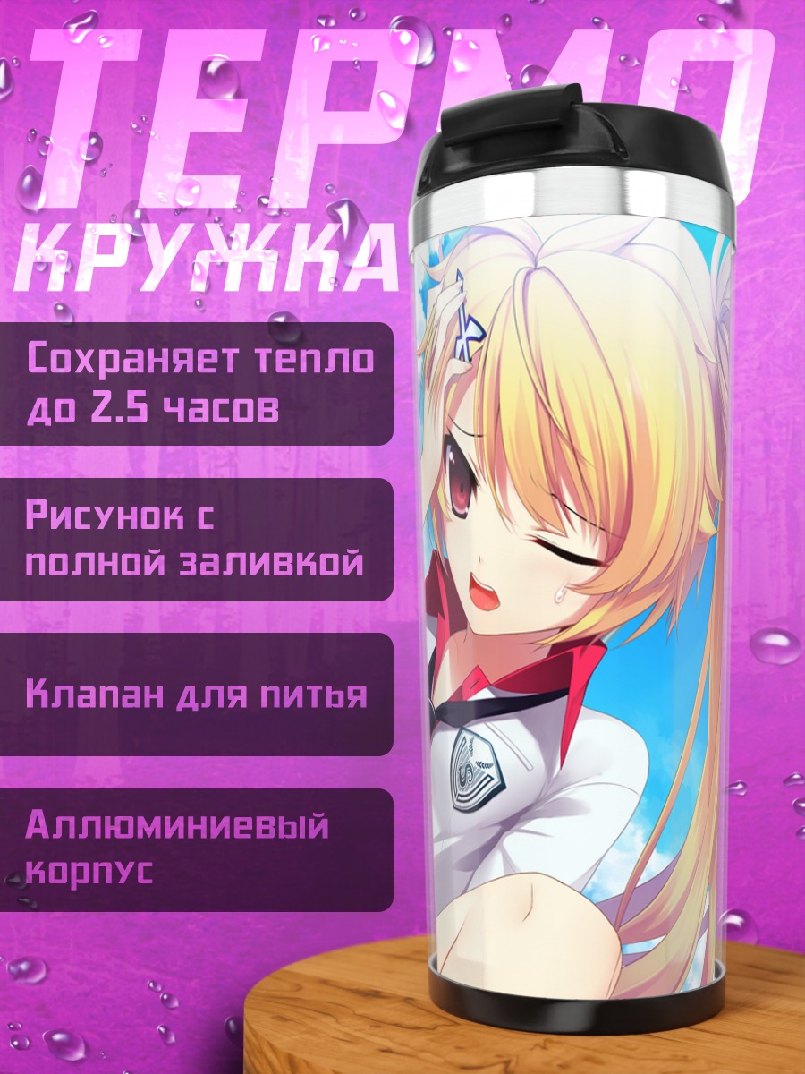 Термокружка Нацу Конацу на отдыхе