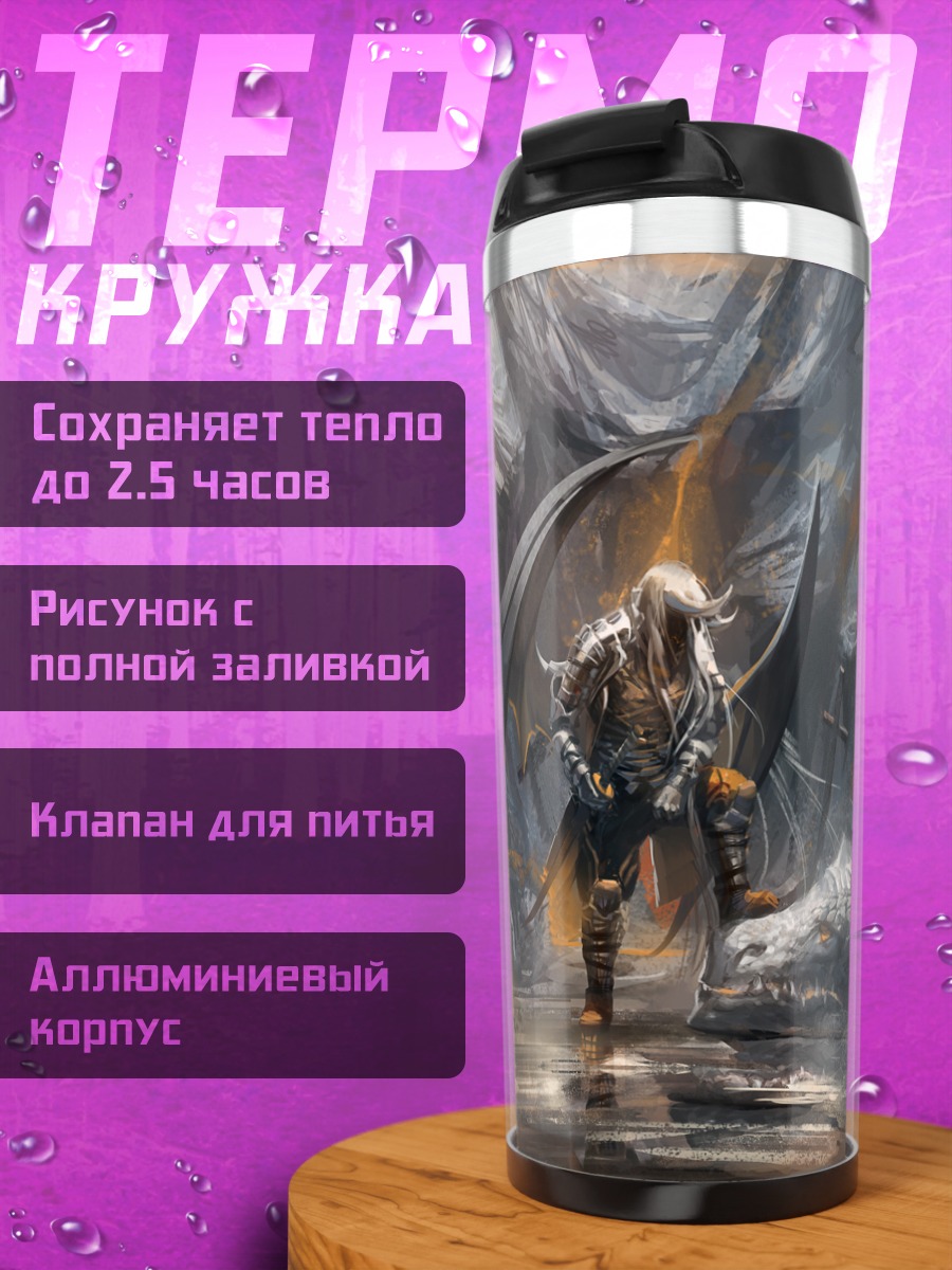 Термокружка Рыцарь и дракон