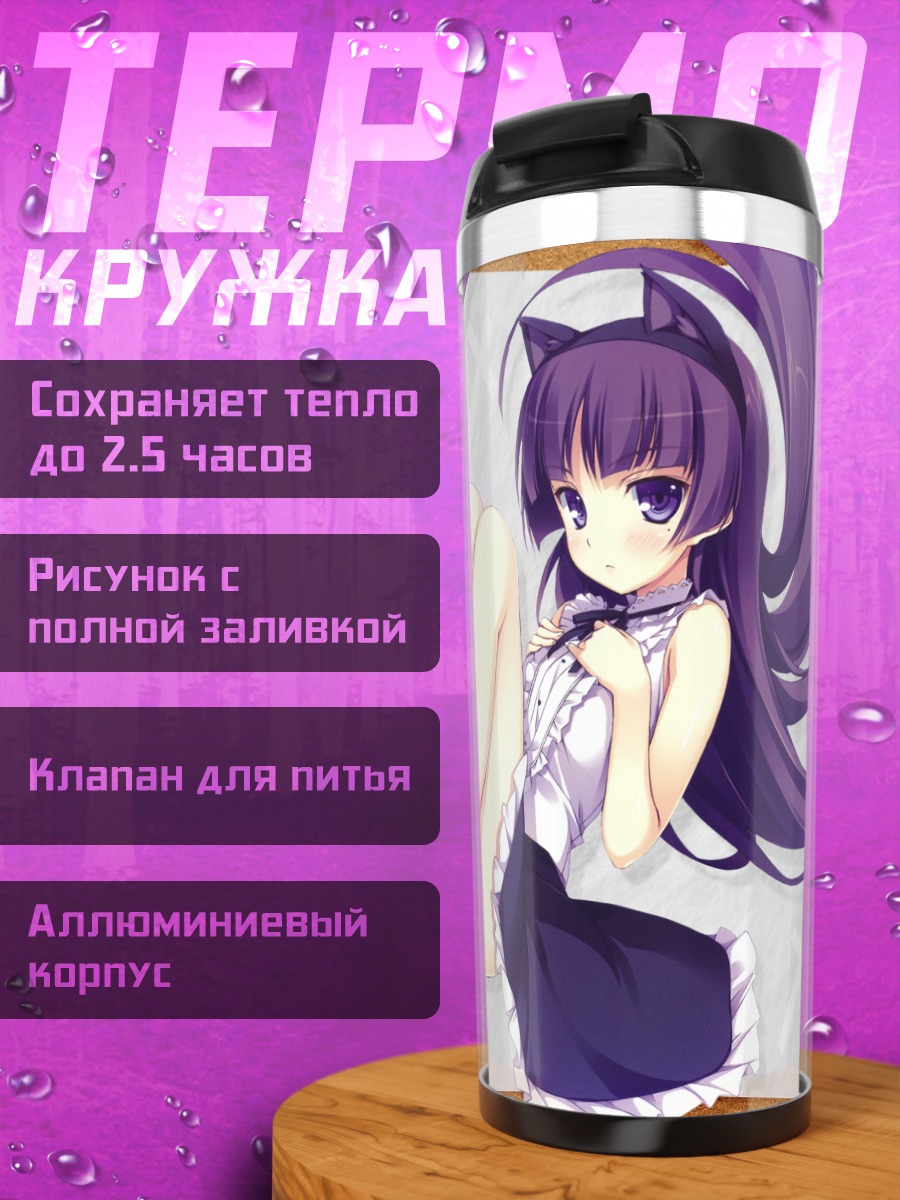 Термокружка Рури Гоко в платье