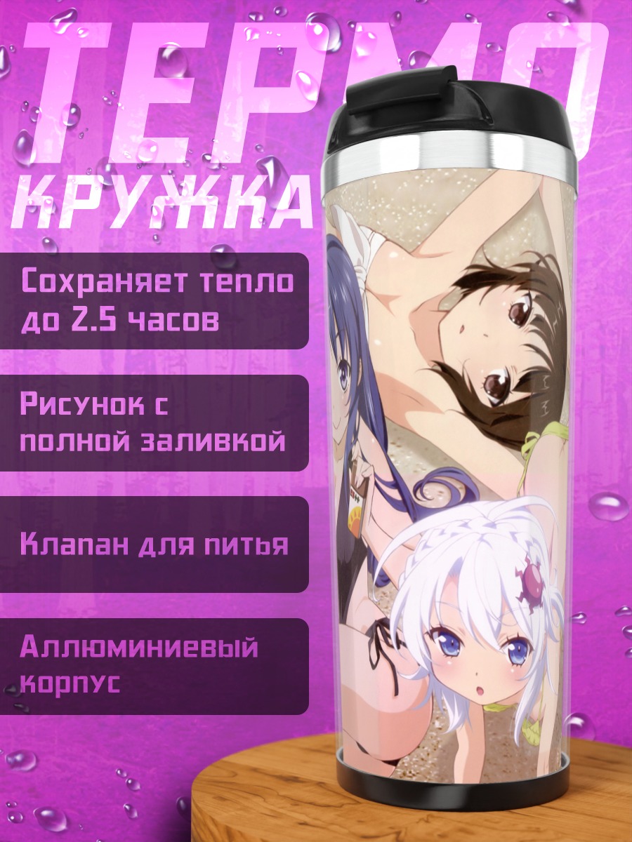 Термокружка Яширо Хошимия на пляже