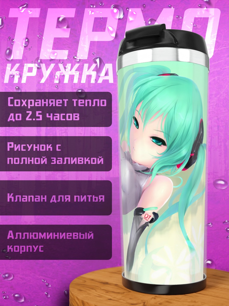 Термокружка Мику Хацунэ в белом