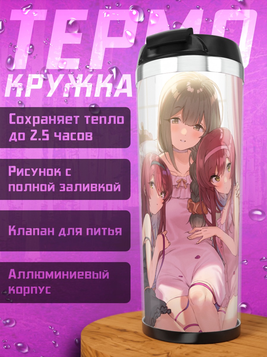 Термокружка Чиюки Куваяма и подруги