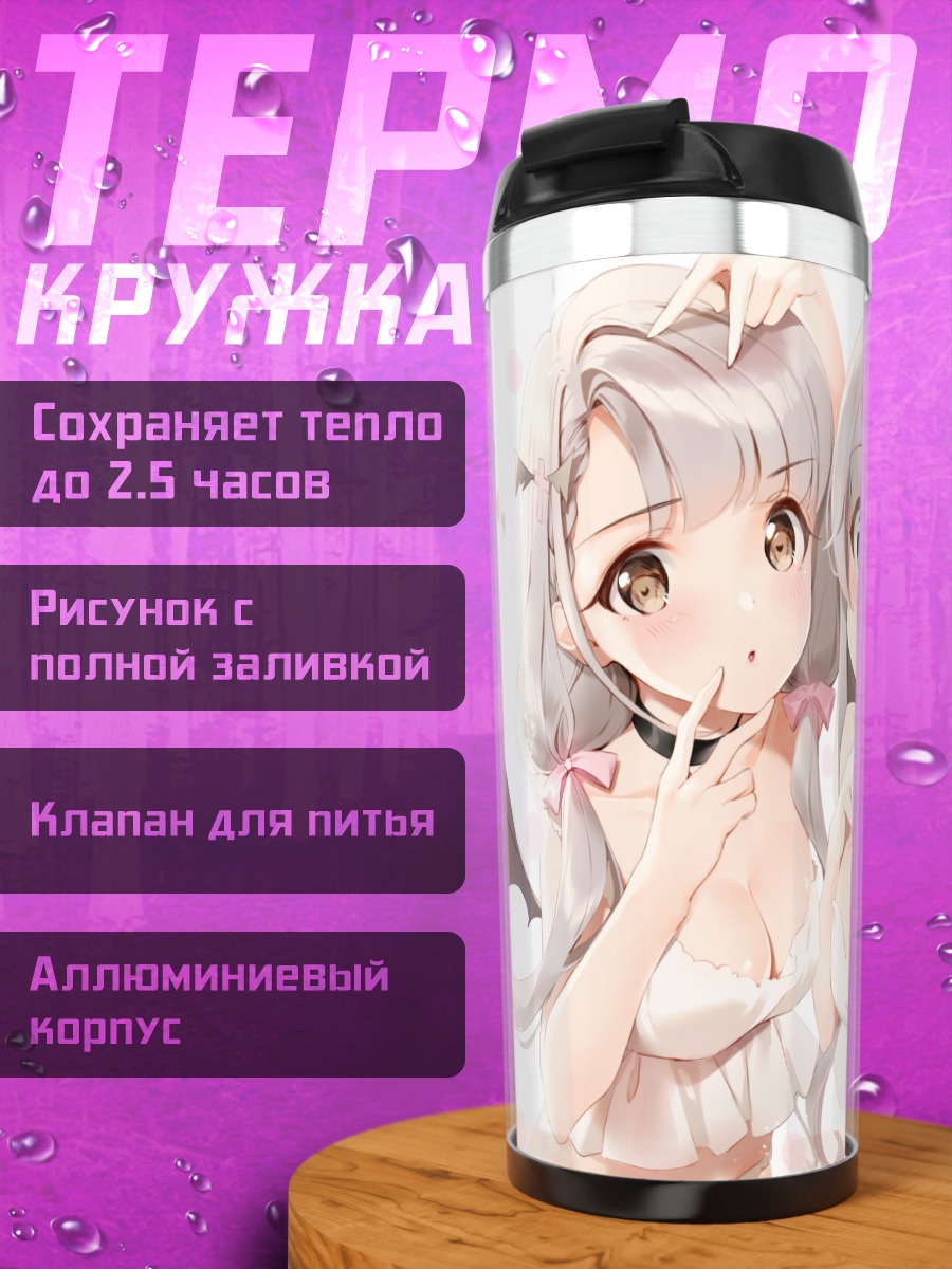 Термокружка Хаяте и Наги Хисакава