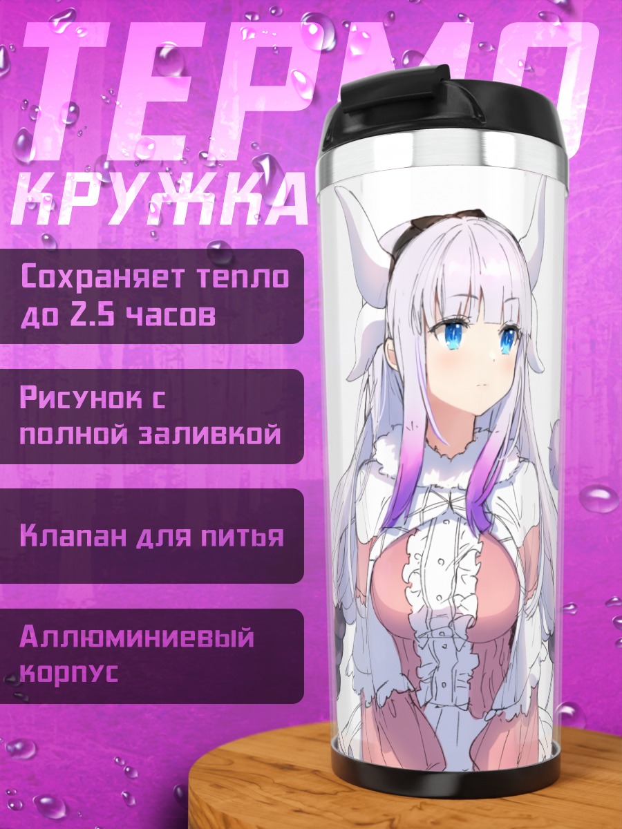 Термокружка Канна Камуи в платье