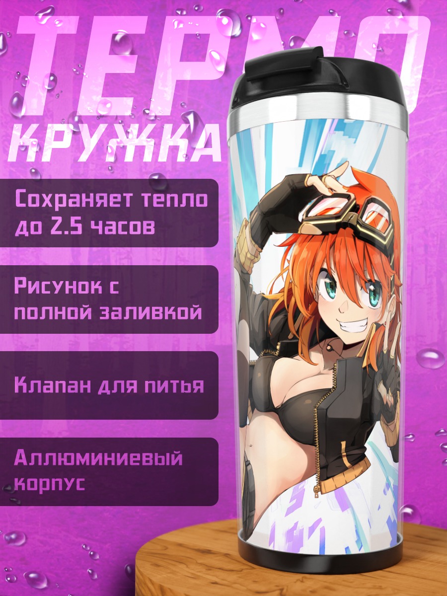 Термокружка Амано Тора в прыжке