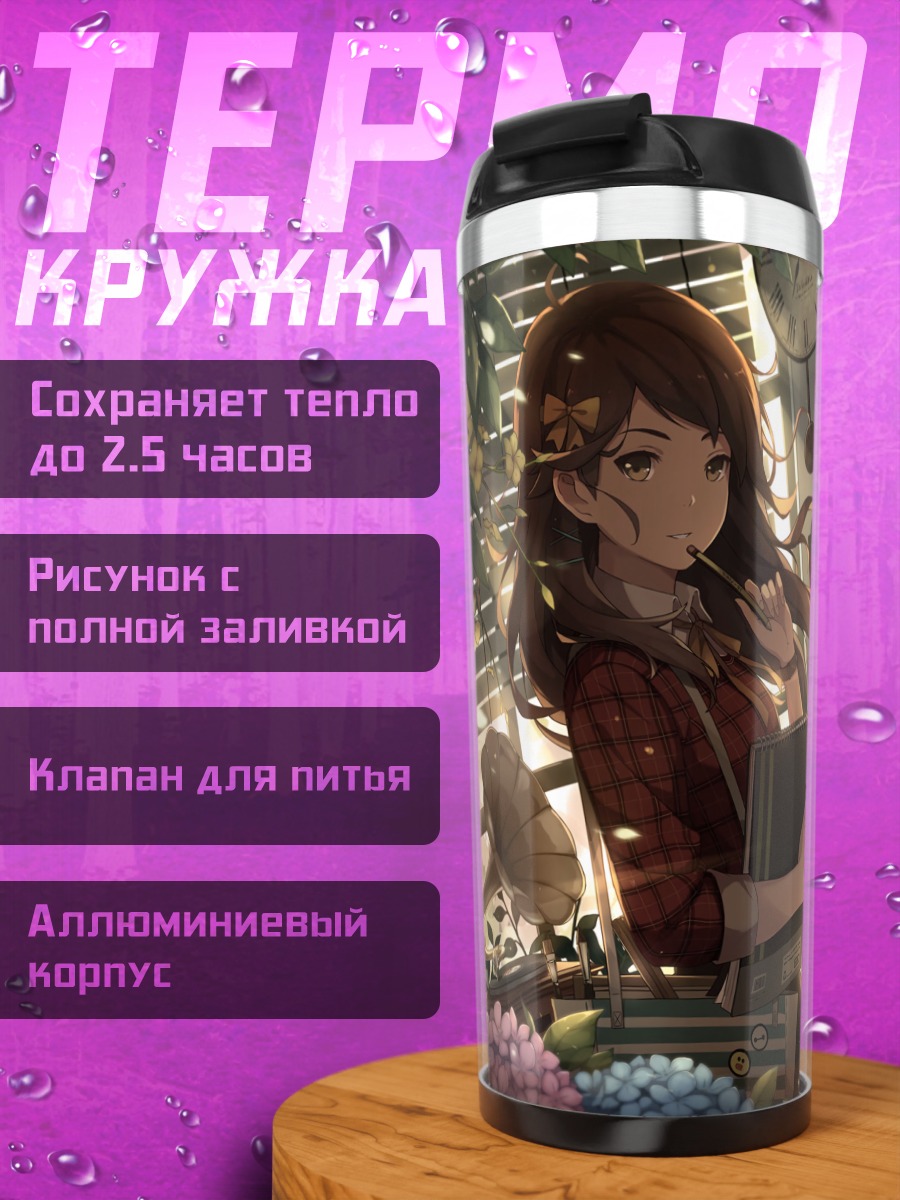 Термокружка Мелодия в цветах